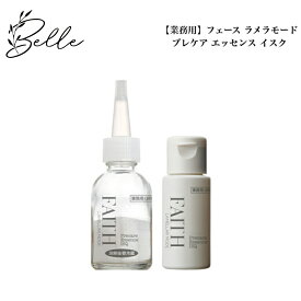 《NEW》【業務用】フェース ラメラモード プレケア エッセンス イスク サロン専売品 送料無料 ラメラ ふぇーす 美容液 コスメ 即日発送（営業日限定） 大人気 スキンケア