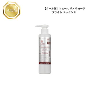 【クール便】フェース ラメラモード ブライト エッセンス 200ml 国内正規品 送料無料 ラメラ ふぇーす 美容液 コスメ 即日発送(営業日限定) 大人気 スキンケア 30代 40代 50代 化粧品 記念日
