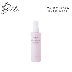 【お買い物マラソン限定クーポン有】フェース アトシステム コントロールミスト 140ml サロン専売品 送料無料 ラメラ ふぇーす 化粧水 ローション コスメ 即日発送（営業日限定） 大人気 美容 スキンケア