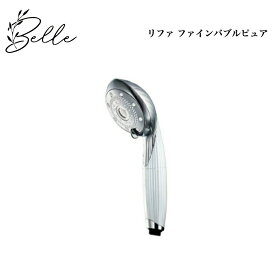 【楽天スーパーセール★クーポン有】リファ ファインバブル ピュア Refa りふぁ MTG エムティージー FINE BUBBLE PURE RS-AM-02B ホワイト シャワーヘッド バスタイム 美肌 美髪 肌にやさしい 潤い 高洗浄 サロン専売品 送料無料