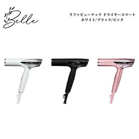 【お買い物マラソンクーポン有】リファ ビューテック ドライヤースマート 全3色 ホワイト ブラック ピンク サロン専売品 送料無料 Refa りふぁ MTG エムティージー スカルプ 頭皮ケア モイスト ヘアケア