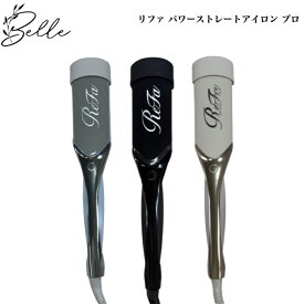 リファ パワーストレートアイロン プロ サロン専売品 送料無料 Refa りふぁ MTG エムティージー 幅広 ストレート カール ホワイト ブラック アイボリー