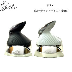 リファビューテック ヘッドスパ 全2色 ホワイト ブラック サロン専売品 送料無料 Refa りふぁ MTG エムティージー スカルプ 頭皮ケア 頭皮マッサージ