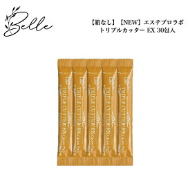 【箱なし】【NEW】エステプロラボ トリプルカッター EX 30包入 サロン専売品 送料無料 グランプロ サプリメント インナーケア