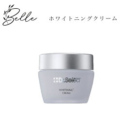 ドクターセレクト ホワイトニングシリーズ ホワイトニングクリーム 30g Dr.Select どくたーせれくと サロン専売品 送料無料 美容クリーム コスメ 即日発送（営業日限定） 大人気 スキンケア