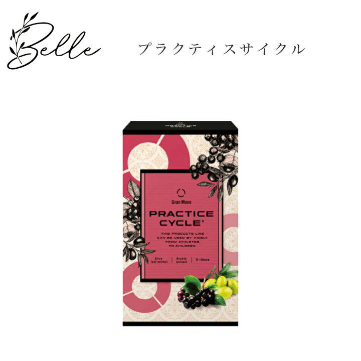 楽天市場】エステプロラボ プラクティスサイクル 20包 サロン専売品 