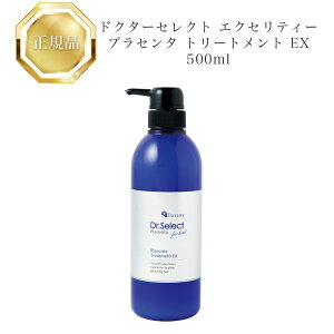 ドクターセレクト エクセリティー プラセンタ トリートメント EX 500ml 国内正規品 送料無料 Dr.Select どくたーせれくと コスメ 即日発送(営業日限定) 大人気 美容 プレゼント