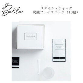 【リニューアル】 メディシュティーク 炭酸フェイスパック 10包 サロン専売品 送料無料 MEDICHOUTHIQ フェイスパック 炭酸パック コスメ 即日発送（営業日限定） 大人気 美容 プレゼント ギフト