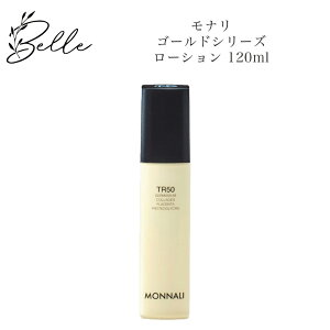 i S[hV[Y TR50 [V 120ml Tꔄi  Ȃ MONNALI ϐ RX icƓj lC e XLPA 30 40 50 ϕi LO v[g M