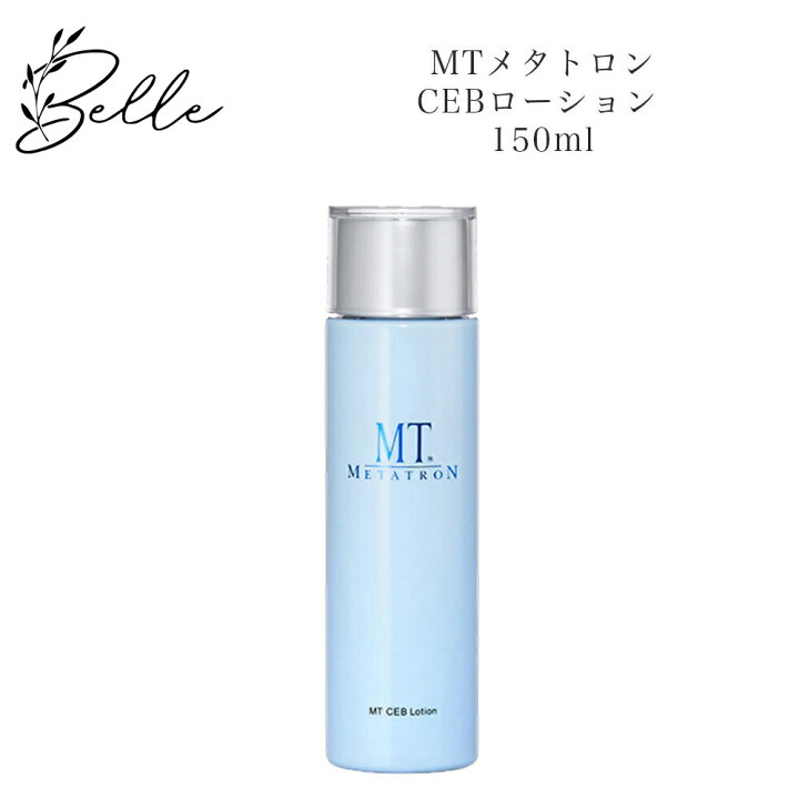 楽天市場】MTメタトロン CEB ローション 150ml サロン専売品 送料無料 