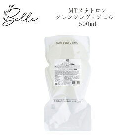 【詰め替え】MTメタトロン クレンジング ジェル 500ml【業務用】サロン専売品 送料無料 MT メタトロン メイク落とし コスメ 即日発送（営業日限定） 大人気 美容 スキンケア プレゼント ギフト
