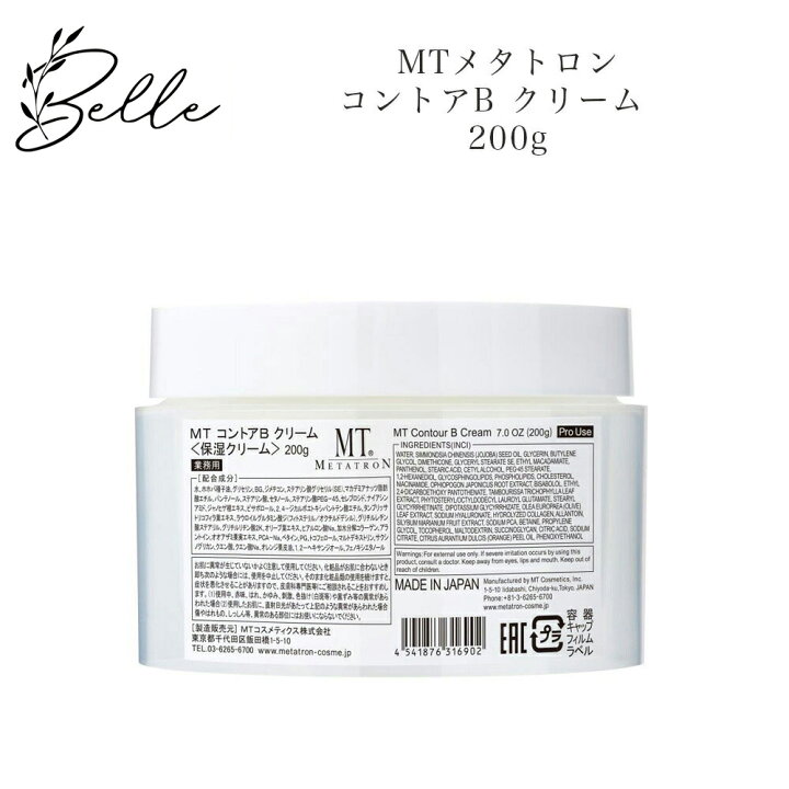 楽天市場】MTメタトロン コントア Bクリーム 200g【業務用】国内正規品 