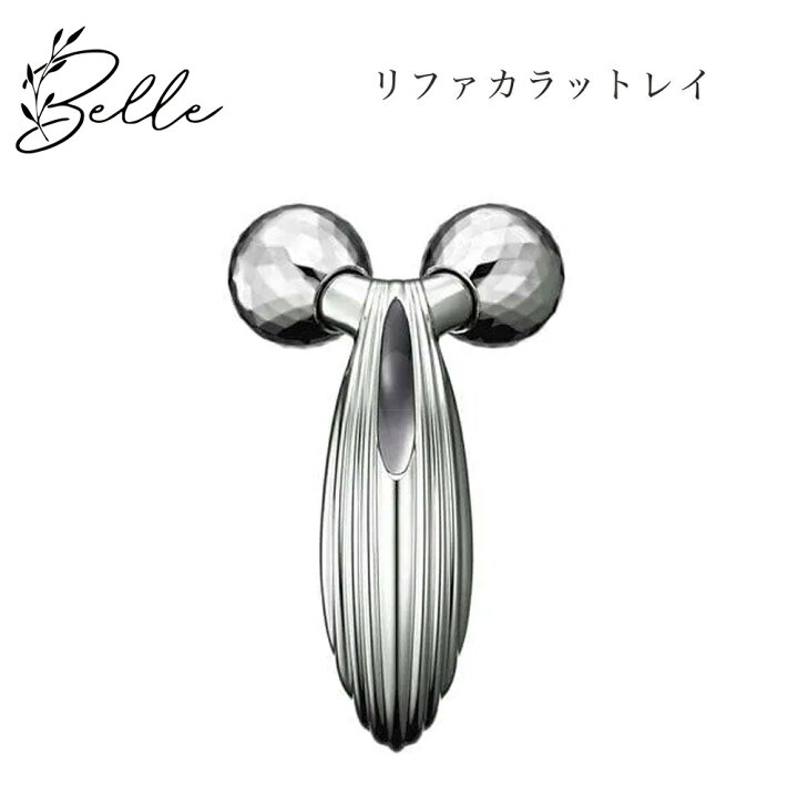 楽天市場】【お買い物マラソン限定クーポン有】リファ カラットレイ 