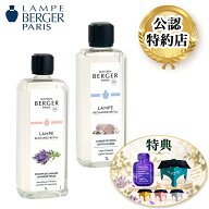 【安心のランプベルジェ 公認特約店】選べる2本セット【特典アロマキッド付き】[1L×2本] (ランプベルジ…