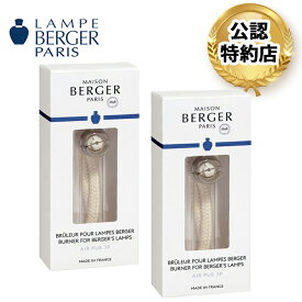 【安心のランプベルジェ 公認特約店】MB 3AP芯バーナー 2個セット（標準ロング綿ロープ長さ約20cm)