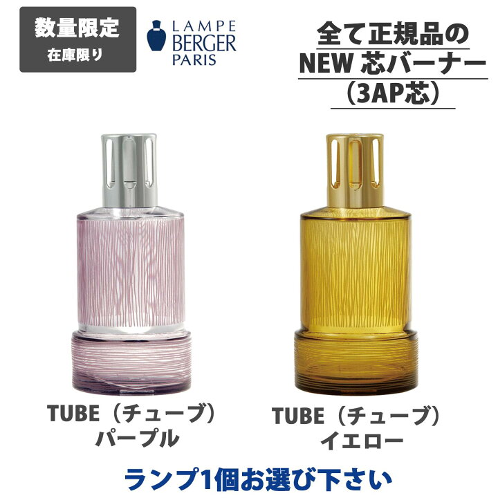 楽天市場】【安心のランプベルジェ 公認特約店】トライアルセット 