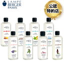 【安心のランプベルジェ 公認特約店】選べる8本セット[1L×8本] (ランプベルジェ アロマオイル　セット)（送料無料）