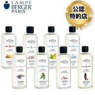 【安心のランプベルジェ 公認特約店】選べる8本セット[1L×8本] (ランプベルジェ アロマオイル　セット)…