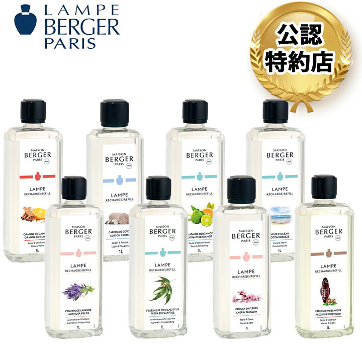 楽天市場】【安心のランプベルジェ 公認特約店】選べる8本セット[1L×8 