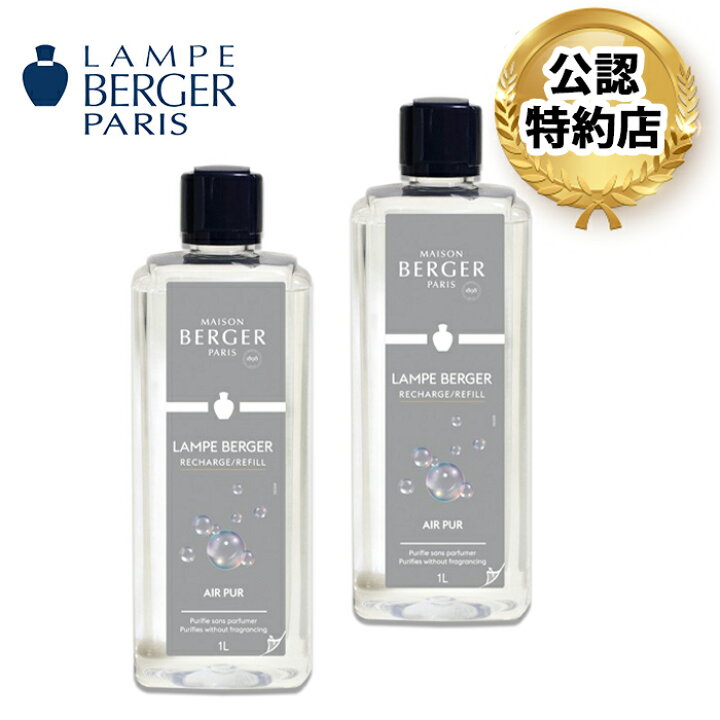 楽天市場】【安心のランプベルジェ 公認特約店】ヌートレ2本セット[1L 