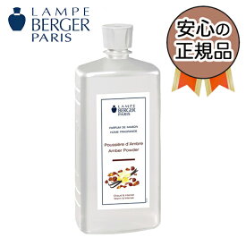 アンバー 1L (ランプベルジェ オイル)【3,980円以上送料無料！】