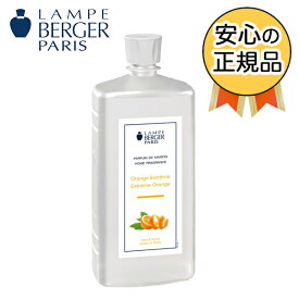 エクストリーム・オレンジ　1L (ランプベルジェ オイル)【3,980円以上送料無料！】