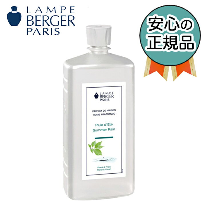 楽天市場】サマーレイン 1L (ランプベルジェ オイル)【3,980円以上送料 