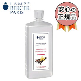 バニラグルメ 1L (ランプベルジェ オイル)【3,980円以上送料無料！】