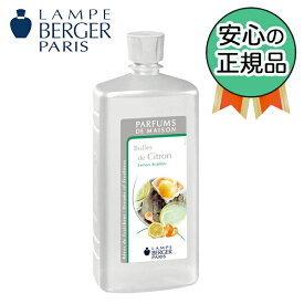 レモネード 1L （ランプベルジェ オイル）【3,980円以上送料無料！】