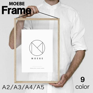 MOEBE ムーベ フレーム FRAME 額縁 壁掛け サイズ:A5 / A4 / A3 / A2 カラー:9色 (オーク スモークドオーク アッシュ ブラック ホワイト アルミニウム ディープレッド ペールローズ ペテロールブ