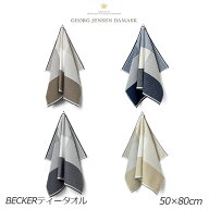 GEORG JENSEN DAMASK ジョージ ジェンセン ダマスクBECKER63 ベッカー ティータオル W50xH80cm カラー：4…