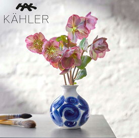 Kahler ケーラー Tulle Vase blue チュールベース（ブルー） H10.5cm　695010 セラミック 一輪挿し 花瓶 花器 フラワーベース 北欧 花びん 花束 リビング ギフト 贈り物 インテリア モダン シンプル ネオクラシック おしゃれ 手書き 送料無料