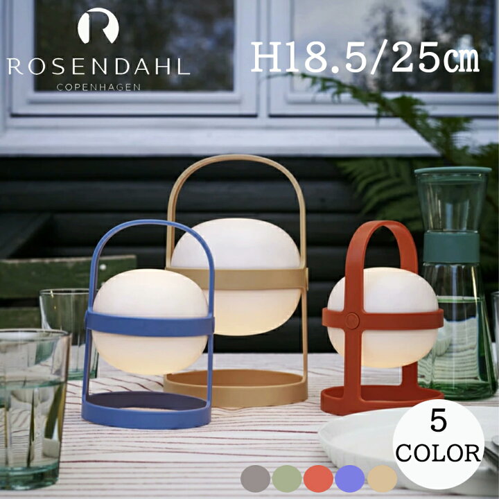 ポイント10倍 正規品 ROSENDAHL COPENHAGEN ローゼンダール コペンハーゲン ソフトスポット ソーラーサーキュラー 全5色 H 18 5 H 25cm北欧 インテリア 照明 ポータブルランプ デスクライト テーブルランプ LED ソーラー 充電 輸入セレクト ベル