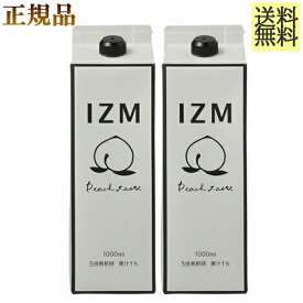 【SHOP OF THE MONTH受賞記念クーポン配布中】 イズム ピーチ テイスト　1,000ml　×2本　正規品　IZM PEACH TASTE 　izm もも　IZM　桃　ピーチ　酵素ドリンク IZM イズム ピーチテイスト 発酵エキス 桃 ファスティング 酵素