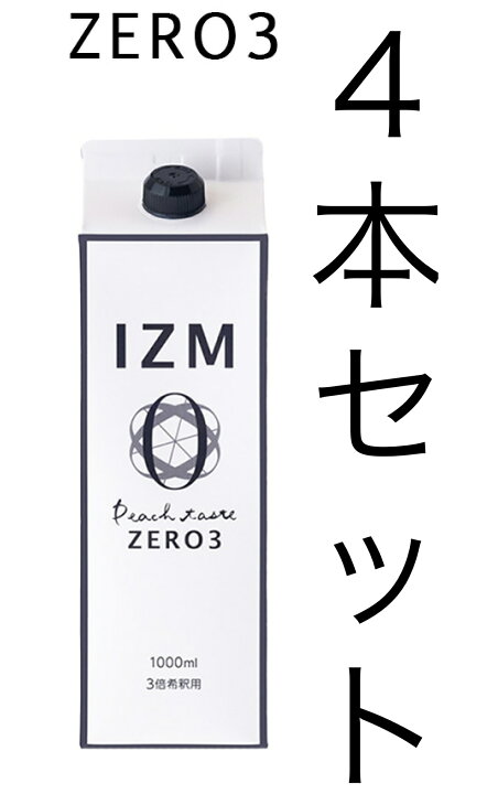IZM 酵素ドリンク ZERO3 ゼロスリー 4本セット楽天市場】IZM 【 ZERO3 