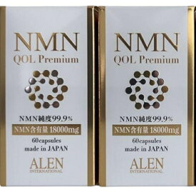 【光棍節・独身の日　特別クーポン配布中11日迄】 NMN QOL Premium　377mg×60カプセル×2個　ALEN アレン　NMN純度99.9%　NMN含有量18000mg　健康補助食品