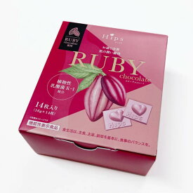 【ブラックフライデー期間エントリーでポイント10倍＆1800OFFクーポン配布中】 ヒップス　ルビー　チョコレート　1箱14枚入り　Hips　RUBY　正規品　機能性表示食品　ホワイトデー