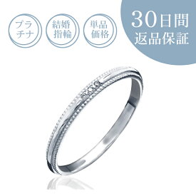 【30日返品保証】結婚指輪「エメ」ダイヤ付マリッジリング プラチナ Pt 天然ダイヤモンド 刻印無料 サイズ直し無料 送料無料 プレゼント 記念日 誕生石 ギフト包装 ストレート ミルグレイン 定番 レディース 女性 片方 単品 人気 細め ごほうび 褒美 普段使い 日常 デイリー
