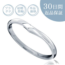【30日返品保証】結婚指輪「クロワール」マリッジリング プラチナ Pt 刻印無料 サイズ直し無料 送料無料 プレゼント 記念日誕生石 ギフト包装 V字 細身 メンズ 男性 片方 単品 レディース 女性 石なし ダイヤなし