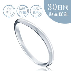【30日返品保証】結婚指輪「イーリス」マリッジリング プラチナ Pt 刻印無料 サイズ直し無料 送料無料 プレゼント 記念日 誕生石 ギフト包装 U字 S字 細身 メンズ 男性 片方 単品 レディース 女性 石なし ダイヤなし