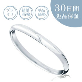 【30日返品保証】結婚指輪「フルフィル」マリッジリング プラチナ Pt 刻印無料 サイズ直し無料 送料無料 プレゼント 記念日誕生石 ギフト包装 S字 細身 メンズ 男性 片方 単品 レディース 女性 石なし ダイヤなし