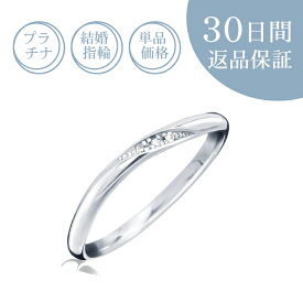 【30日返品保証】結婚指輪「フルフィル」ダイヤ付マリッジリング プラチナ Pt 天然ダイヤモンド 刻印無料 サイズ直し無料 送料無料 プレゼント 記念日誕生石 ギフト包装 S字 細身 レディース 女性 片方 単品 人気 細め ごほうび 褒美 普段使い 日常 デイリー