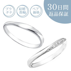 【30日返品保証】結婚指輪「フィエスタ」ペア価格 ダイヤ付プラチナリング プラチナ ダイヤモンド 刻印無料 誕生石 ギフト包装 U字 S字 定番