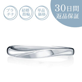 【30日返品保証】結婚指輪「パルフェ」マリッジリング プラチナ Pt 刻印無料 サイズ直し無料 送料無料 プレゼント 記念日誕生石 ギフト包装 S字 定番 メンズ 男性 片方 単品 レディース 女性 石なし ダイヤなし