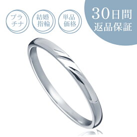 【30日返品保証】結婚指輪「プレジール」マリッジリング プラチナ Pt 刻印無料 サイズ直し無料 送料無料 プレゼント 記念日誕生石 ギフト包装 V字 細身 メンズ 男性 片方 単品 レディース 女性 石なし ダイヤなし