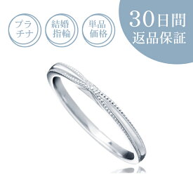 【30日返品保証】結婚指輪「シンパシー」マリッジリング プラチナ Pt 刻印無料 サイズ直し無料 送料無料 プレゼント 記念日誕生石 ギフト包装 ストレート ミルグレイン 細身 メンズ 男性 片方 単品 レディース 女性 石なし ダイヤなし