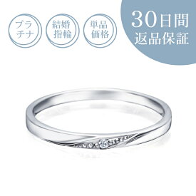 【30日返品保証】結婚指輪「チュールラスター」ダイヤ付マリッジリング プラチナ Pt 天然ダイヤモンド 刻印無料 サイズ直し無料 送料無料 プレゼント 記念日 誕生石 ギフト包装 ストレート 細身 レディース 女性 片方 単品 人気 細め ごほうび 褒美 普段使い 日常 デイリー