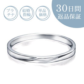 【30日返品保証】結婚指輪「チュールラスター」マリッジリング プラチナ Pt 刻印無料 サイズ直し無料 送料無料 プレゼント 記念日 誕生石 ギフト包装 ストレート 細身 メンズ 男性 片方 単品 レディース 女性 石なし ダイヤなし
