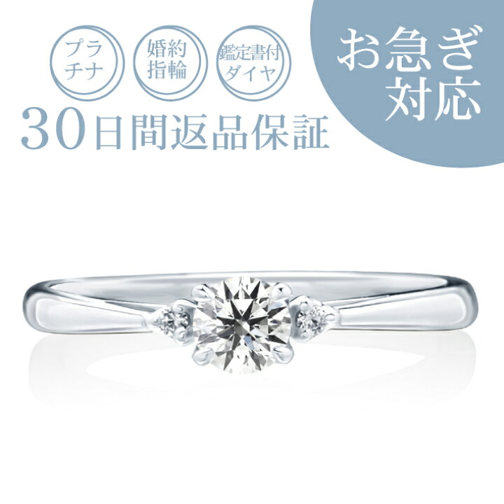 楽天市場 お急ぎ7日納期 1 婚約指輪 ダイヤ付き価格 0 15ct 30日返品保証 プラチナリング エメ 刻印無料 ギフト包装 出店記念 お急ぎ対応8 800円 をサービス エンゲージリング ダイヤモンド 4本爪 ストレート 短納期 おしゃれ 結婚婚約指輪専門店 Belle Noble