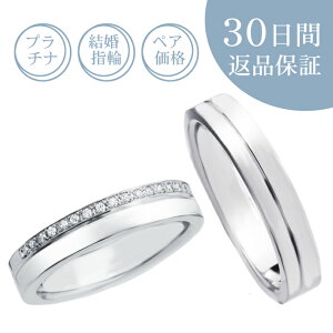 【30日返品保証】結婚指輪 「ミラグロ」ペア価格 ペアリング ダイヤ付プラチナリング プラチナ ダイヤモンド 刻印無料 サイズ直し無料 サイズゲージ無料貸出 送料無料 誕生石 ギフト包装